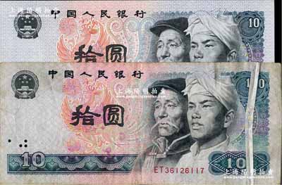 第四版人民幣1980年拾圓，錯版券·正面右邊大折白，且鳳凰底紋已套印移位至老人臉上，罕見，七五成新（另附帶正常流通票拾圓1枚，以供對照！）
