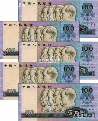 第四版人民幣1990年壹佰圓共5枚連號，均為錯版券·圖案正中的劉少奇臉上都有較大面積之套色漏印，且5枚均如此，堪稱難得佳品，全新