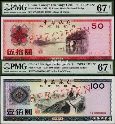 1979年中國銀行外匯券伍拾圓、壹佰圓票樣共2枚不同，全新