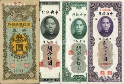紙幣4枚，詳分：①濱江農(nóng)業(yè)銀行存票叁圓；②中央銀行關(guān)金1930年伍圓、貳拾圓、伍拾圓；資深藏家出品，八成至全新