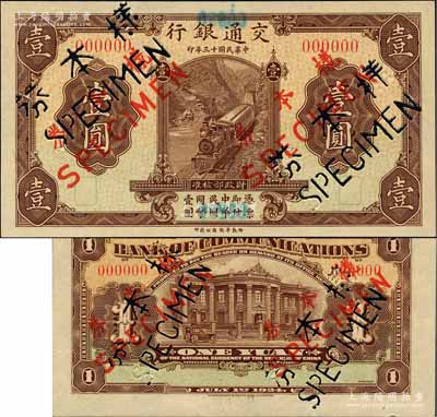 民國(guó)十三年（1924年）交通銀行華德路版壹圓樣本券，正背共2枚，乃屬國(guó)內(nèi)銀行之存檔樣本；資深藏家出品，少見(jiàn)，九五成新