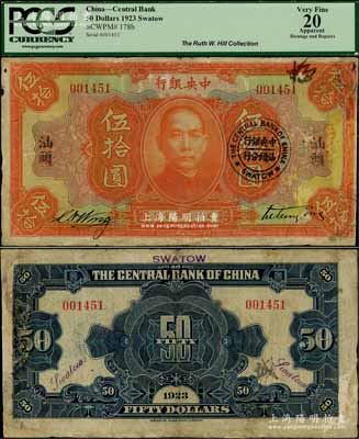民國(guó)十二年（1923年）中央銀行第一版桔色伍拾圓，汕頭地名，且加蓋“中央銀行汕頭分行”圓戳；央行紙幣之珍罕品；資深藏家出品，源于美國(guó)著名集鈔家Ms. Ruth W. Hill之舊藏（已故國(guó)際紙幣學(xué)會(huì)IBNS首任會(huì)長(zhǎng)兼終身名譽(yù)主席，與著名集鈔家柏文先生交往頗深，在《百草集》下卷第1130頁(yè)有介紹），有修補(bǔ)，七成新