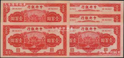 民國三十一年（1942年）中央銀行信托版壹百圓共5枚，分2組連號，李駿耀·田亦民簽名版，印刷寬版，其尺寸比常見者略大；資深藏家出品，九八成新