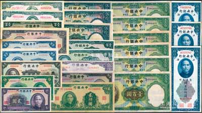 中央銀行紙幣一組共26枚，詳分：中華版1941年貳圓、伍圓，1947年小山水壹萬圓；華德路版1936年伍拾圓3枚、壹百圓6枚；德納羅版1947年伍仟圓；保安版1941年壹佰圓2枚；信托版1943年壹百圓、1944年壹百圓、壹仟圓；大業(yè)版1945年貳仟圓、1947年伍仟圓2枚；上海廠1945年壹佰圓2枚；關(guān)金1930年美鈔版伍佰圓3枚；資深藏家出品，品相較佳，約八五至九成新，敬請