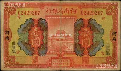 民國十二年（1923年）河南省銀行開封龍亭圖壹圓，河南地名，且加印“曲興集”地名；資深藏家出品，少見，七五成新