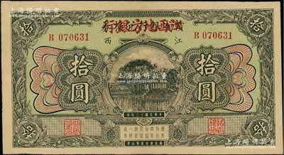 民國十三年（1924年）贛省銀行兌換券改江西地方銀行拾圓，資深藏家出品，九至九五成新