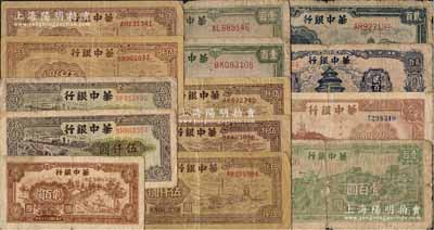 華中銀行紙幣共14枚，詳分：1945年綠長城壹百圓2枚、長城吹號壹百圓，1946年北海白塔伍拾圓、萬壽山貳百圓、藍天壇貳百圓，1948年鋸木貳百圓，1949年碼頭伍仟圓2枚、礦山伍仟圓5枚；前輩藏家出品，五至七成新，敬請預覽