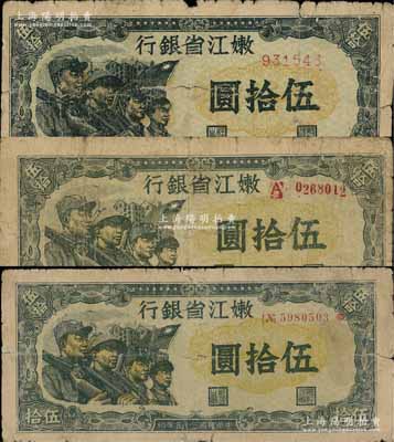 民國三十五年（1946年）嫩江省銀行伍拾圓共3種不同，詳分：無字軌大號碼券、A字軌中號碼券和No.字軌小號碼券，尤以無字軌券最為少見，能集全3種者頗為不易；此種票上印有國民黨旗幟，甚是特殊；資深藏家出品，原票六五至七成新
