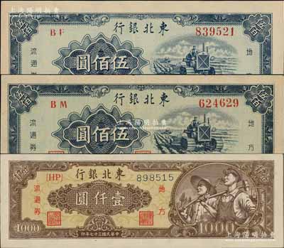 東北銀行紙幣3枚，詳分：1948年工農圖壹仟圓，1950年伍佰圓2枚；前輩藏家出品，八至九成新