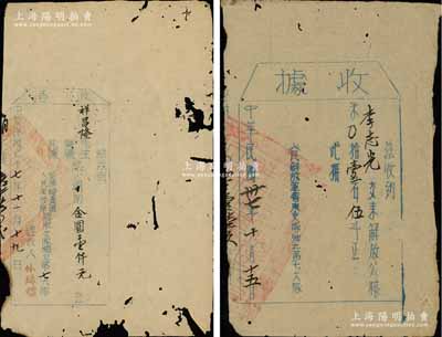 民國三十七年（1948年）閩粵贛邊區人民解放軍粵東支隊獨立第七大隊“收據”2種，分別為收到李志光交來解放公糧米壹石伍斗、收到祥昌隆寶號熱心捐助金圓壹仟元，均上蓋“閩粵贛邊區人民解放軍粵東支隊獨立第七大隊關防”騎縫章；此粵東支隊于1947年5月在大埔坪沙成立，主要活動于梅州一帶；罕見品，七至八成新，敬請預覽和重視