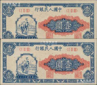 第一版人民幣“工農圖”壹圓共2枚，俄國藏家出品，全新
