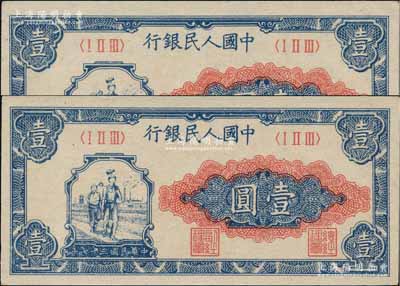 第一版人民幣“工農圖”壹圓共2枚，俄國藏家出品，九八至全新
