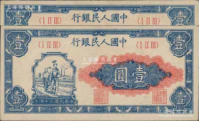 第一版人民幣“工農圖”壹圓共2枚，前輩藏家出品，九至九五成新