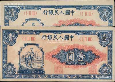 第一版人民幣“工農圖”壹圓共2枚，前輩藏家出品，八五成新