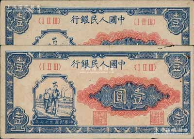 第一版人民幣“工農圖”壹圓共2枚，前輩藏家出品，八五成新