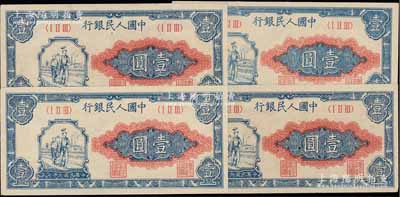 第一版人民幣“工農圖”壹圓共4枚，俄國藏家出品，九成新