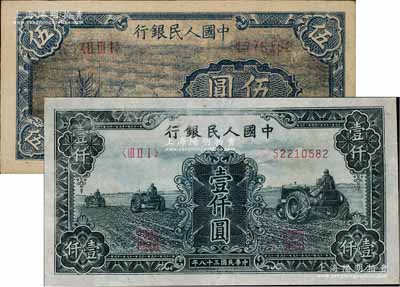 第一版人民幣“帆船圖”伍圓、“黑三拖”壹仟圓共2枚不同，其中1枚有修補，七至九成新