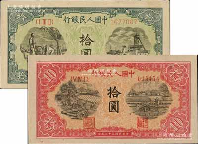 第一版人民幣“灌溉與礦井圖”拾圓、“鋸木與耕地圖”拾圓共2枚不同，俄國藏家出品，九成新