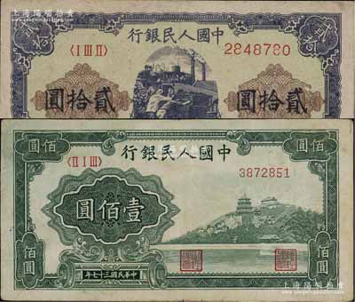 第一版人民幣“推煤車”貳拾圓、“萬壽山”壹佰圓共2枚不同，前輩藏家出品，原票七五至八成新