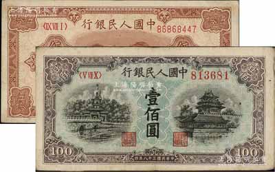 第一版人民幣“工農圖”伍拾圓、“藍北海橋”壹佰圓共2枚不同，前輩藏家出品，原票約八成新