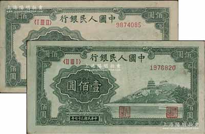 第一版人民幣“萬壽山”壹佰圓共2枚不同冠字，前輩藏家出品，原票八成新