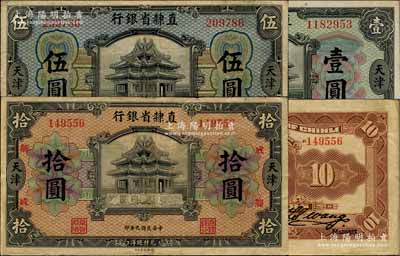 民國九年（1920年）直隸省銀行美鈔版壹圓、伍圓、拾圓共3枚不同，天津地名，其中拾圓券屬第二版Chen-Wang簽名，且加印“成·卿”字樣；柏文先生藏品，八至九五成新