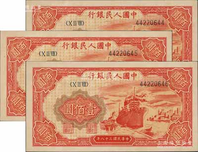 第一版人民幣“紅輪船”壹佰圓共3枚連號，前輩藏家出品，九八成新