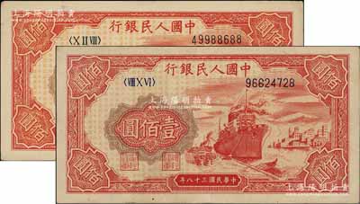 第一版人民幣“紅輪船”壹佰圓不同冠字共2枚，且分別為大號碼和小號碼券，其中1枚號碼頗佳；俄國藏家出品，九至九五成新