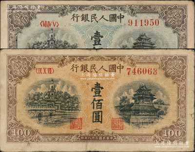 第一版人民幣“藍北海橋”壹佰圓、“黃北海橋”壹佰圓共2枚不同，俄國藏家出品，原票七五成新