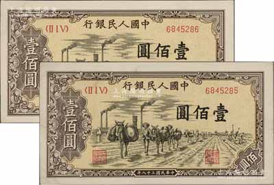 第一版人民幣“馱運”壹佰圓共2枚連號，前輩藏家出品，九至九五成新