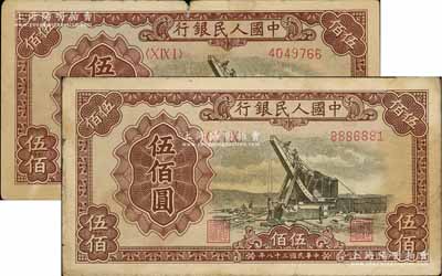 第一版人民幣“起重機”伍佰圓共2枚不同冠字，俄國藏家出品，七至七五成新