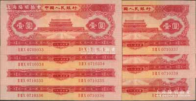 第二版人民幣1953年紅壹圓共7枚連號，軟折九五成新