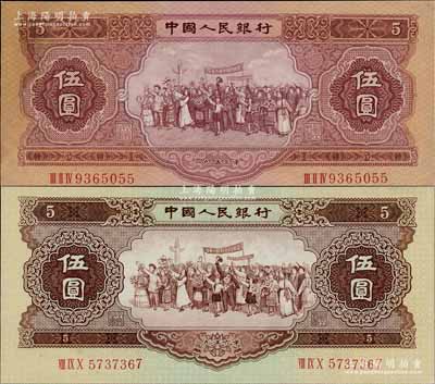 第二版人民幣1953年伍圓、1956年伍圓共2枚不同，其中1枚有修補(bǔ)，八至九成新