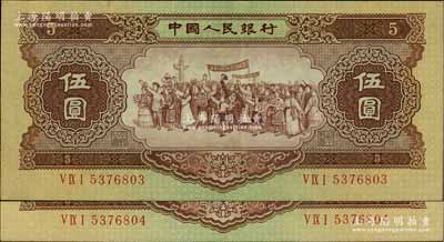 第二版人民幣1956年伍圓“海鷗水印”共2枚連號，九成新