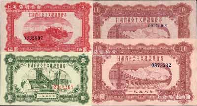 1958年甘肅省社會主義建設(shè)集資券壹圓、伍圓、拾圓7位大號碼券、拾圓8位小號碼券共4枚不同，九五至全新