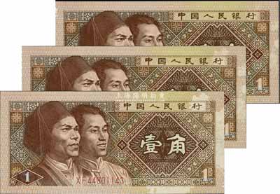 第四版人民幣1980年壹角共3枚連號(hào)，錯(cuò)版券·其正面花紋均有多處露白，甚至連底紋都沒(méi)有，少見(jiàn)，全新