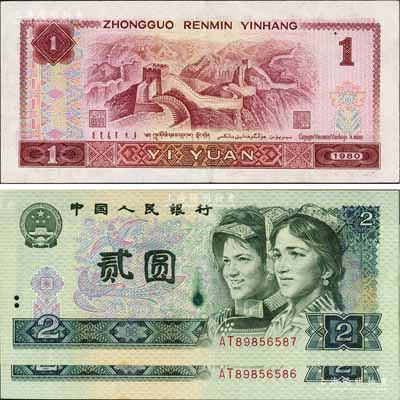 第四版人民幣1980年“錯(cuò)版券”2種，詳分：①壹圓，背面圖案與底紋套印移位，導(dǎo)致底紋向上出框；②貳圓共2枚連號(hào)，其中1枚為錯(cuò)版券·正面人像左側(cè)有油墨黏印，且國(guó)徽左上亦有小漏白；九八至全新