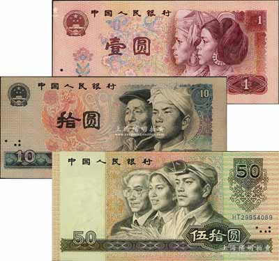 第四版人民幣錯(cuò)版券3種，詳分：1980年壹圓，錯(cuò)版券·正面圖案套印移位，以致底紋套印至左邊人像臉上；1980年補(bǔ)號(hào)拾圓，錯(cuò)版券·正面圖案明顯向左移位；1990年伍拾圓，錯(cuò)版券·正面圖案套印移位，以致左邊人像外露出黑色底框；七五至九五成新，敬請(qǐng)預(yù)覽