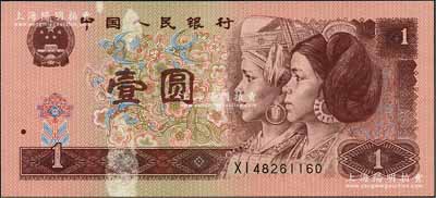 第四版人民幣1996年壹圓，錯(cuò)版券·正面面額上下有多處嚴(yán)重漏印，全新