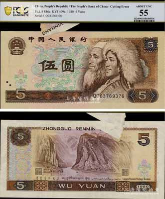 第四版人民幣1980年伍圓，錯(cuò)版券·上邊大福耳，頗為難得，九五成新