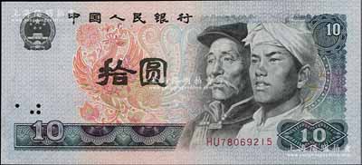 第四版人民幣1980年拾圓，錯(cuò)版券·漏水印（無(wú)水印），全新