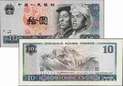第四版人民幣1980年拾圓，錯(cuò)版券·票上由2處印刷折白，且國(guó)徽等印刷移位，九八成新（另附：正常10元全新1枚和示例圖，以供參照！）