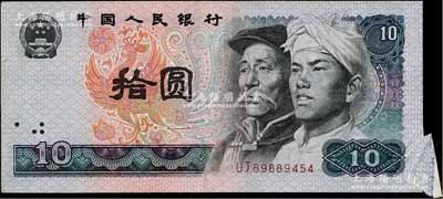 第四版人民幣1980年拾圓，錯(cuò)版券·右下角福耳，八五成新