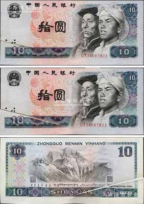 第四版人民幣1980年拾圓，錯(cuò)版券·正背面均有折疊印刷之折白，且鳳凰下的蓮花圖等向下移位，九五成新（另附帶示例圖，以供參照！）