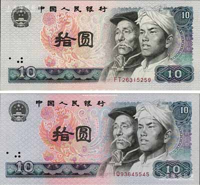 第四版人民幣1980年拾圓“錯(cuò)版券”共2枚不同，詳分：①尾號(hào)5259者，正面底紋漏套印一層，導(dǎo)致底紋圖案與正常者不同；②尾號(hào)5545者，正面人像上有局部小漏印；九成至全新，敬請(qǐng)細(xì)看