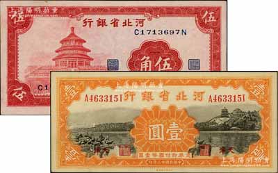 河北省銀行1934年壹圓、1940年伍角共2枚不同，柏文先生藏品，一流品相，九八至全新