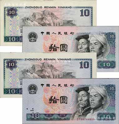 第四版人民幣1980年拾圓共2枚，均屬錯版券·其上邊裁切未完全，造成尺寸比正常券多3mm，且留有印鈔定位線，少見，九五成新（另附示例圖1份，以供參照！）