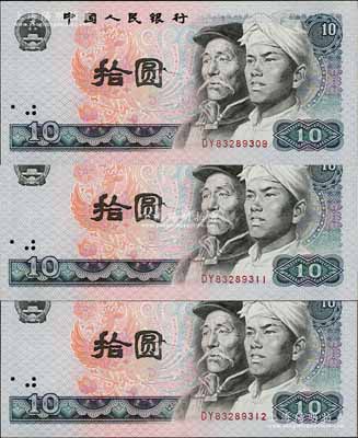 第四版人民幣1980年拾圓共3枚，其中2枚連號，均屬錯版券·面額處有多余墨痕，號碼似為手工碼，且背面均有局部小漏色，九五成新（另附示例圖1份，以供參照和細覽?。? title=
