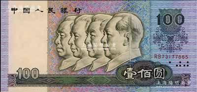第四版人民幣1990年壹佰圓，錯版券·正面毛主席頭像上有一條“漏印”，九八成新