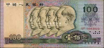 第四版人民幣1990年壹佰圓，錯版券·正面人像印刷向右移位，導致朱德頭像前嚴重露白，八成新（另附帶示例圖1份，以供參照！）